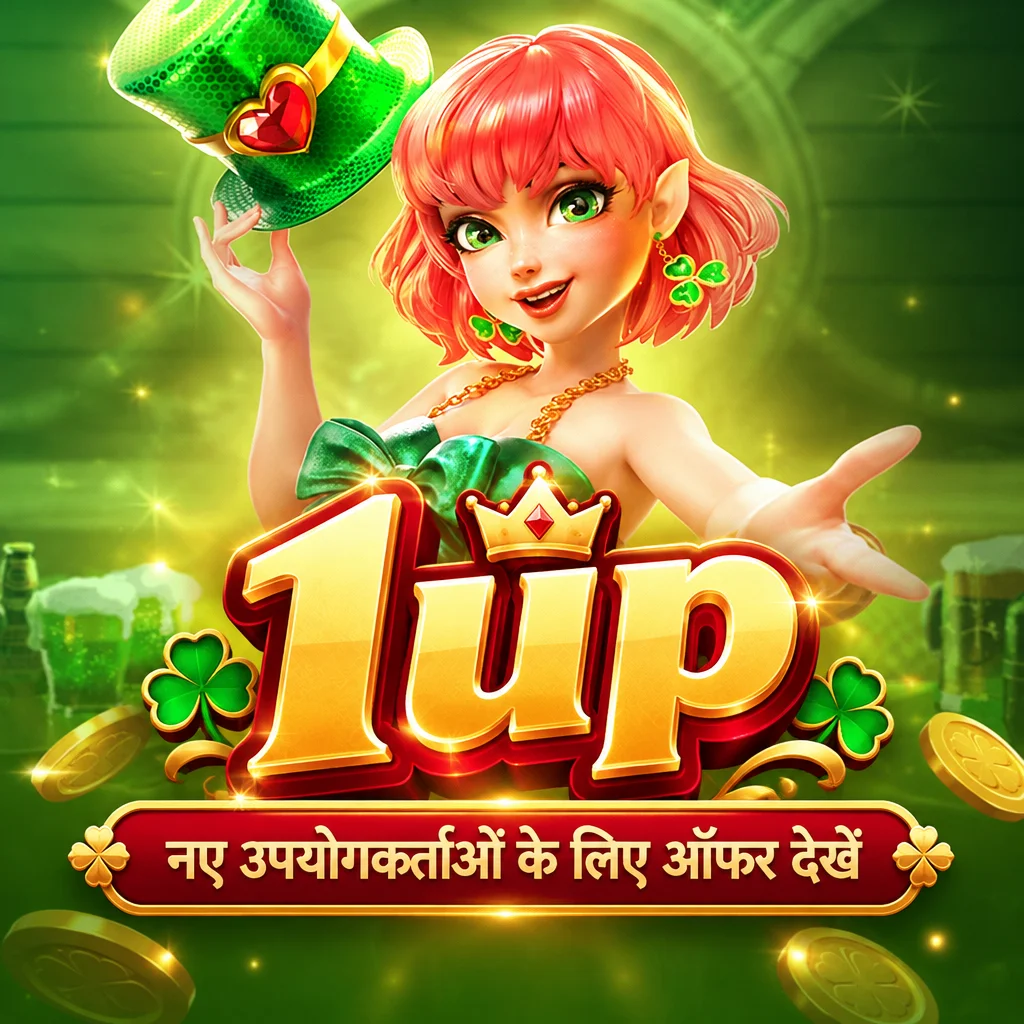 1up · ऐप की तस्वीरें 1